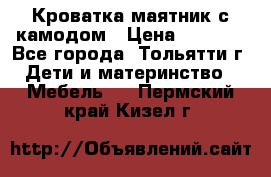 Кроватка маятник с камодом › Цена ­ 4 000 - Все города, Тольятти г. Дети и материнство » Мебель   . Пермский край,Кизел г.